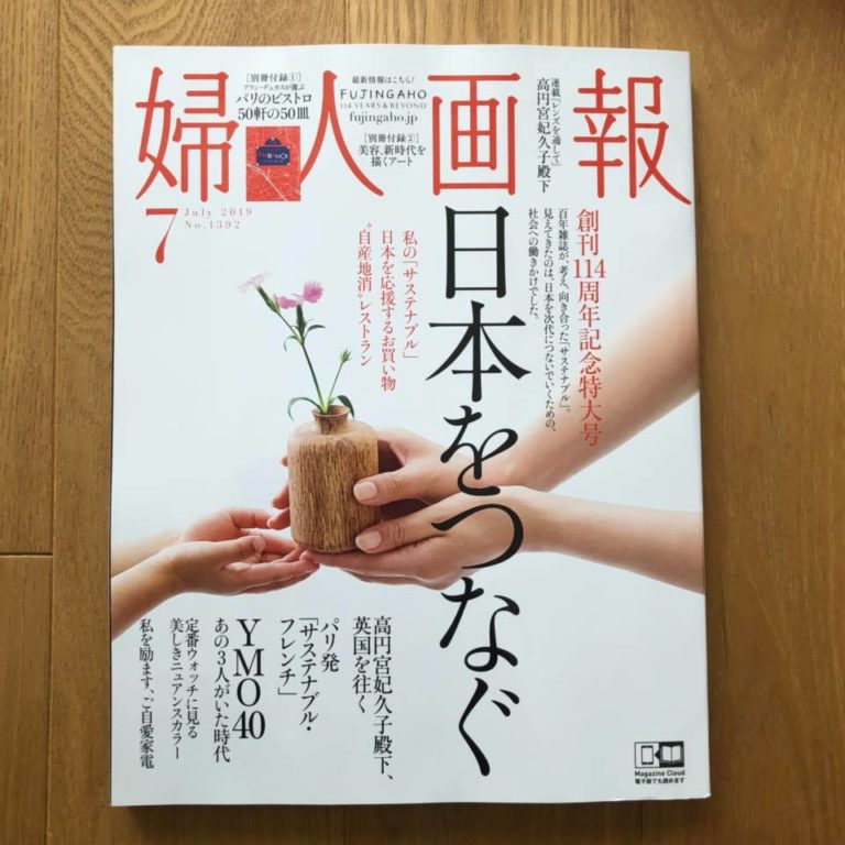『婦人画報』に掲載