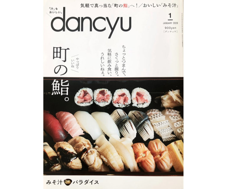 「dancyu」に執筆コラムが掲載されました