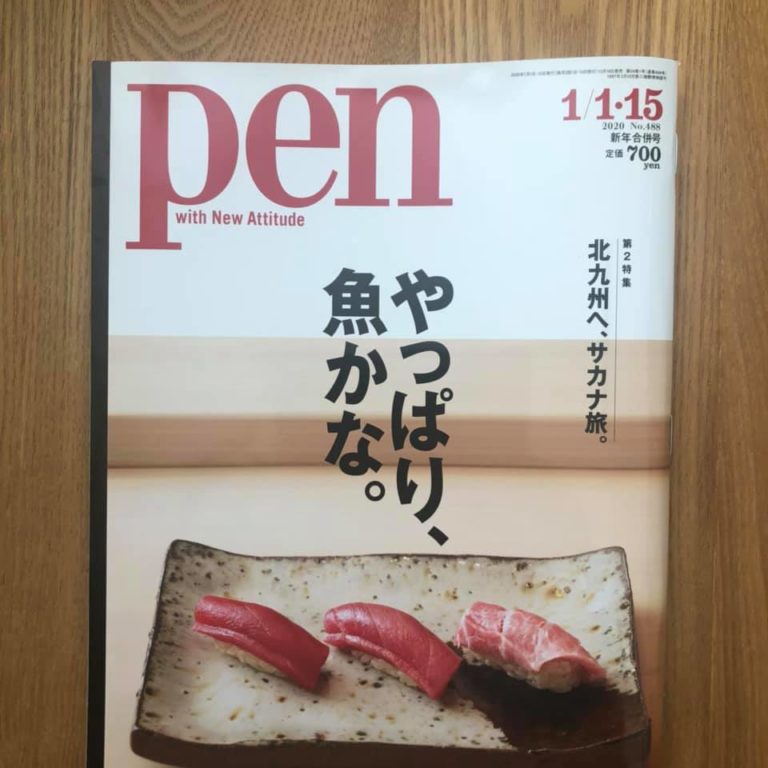 『Pen』に掲載