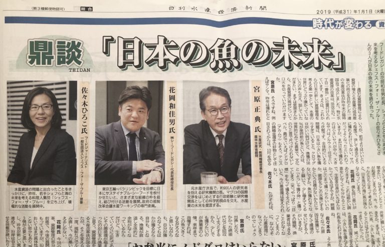 「水産経済新聞」に鼎談記事が掲載されました