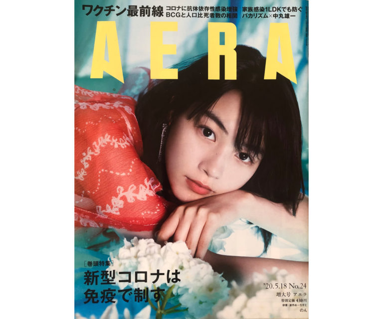 「AERA」に掲載されました