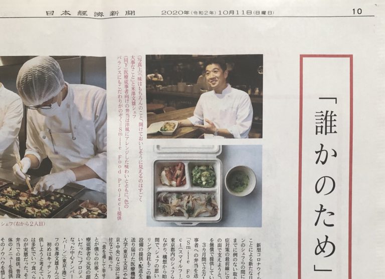 「日本経済新聞」に掲載されました