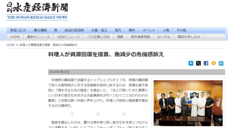 水産経済新聞にて水産庁への提言書提出の様子を掲載いただきました