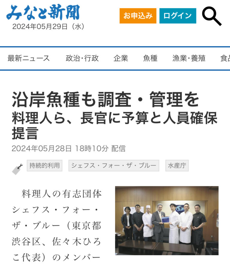 みなと新聞にて水産庁への提言書提出の様子を掲載いただきました
