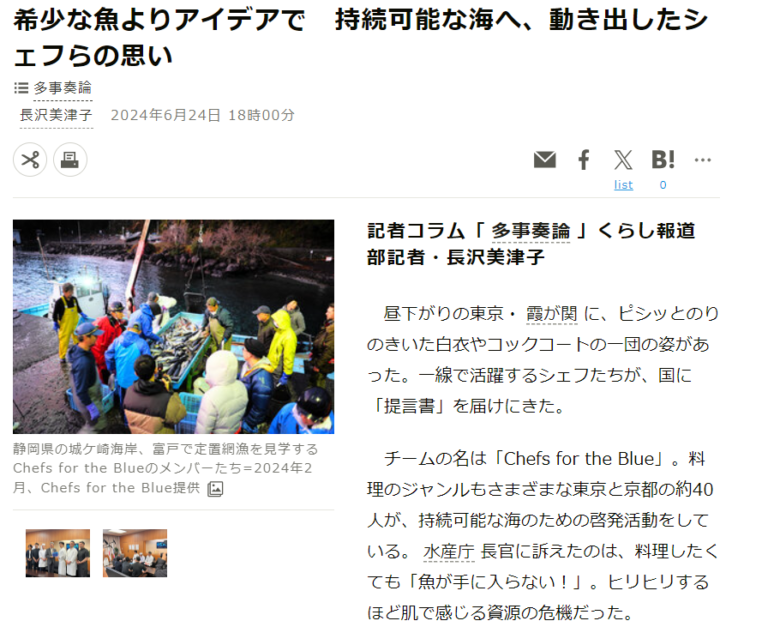 朝日新聞にて、提言書提出の様子と料理人の思いを掲載いただきました