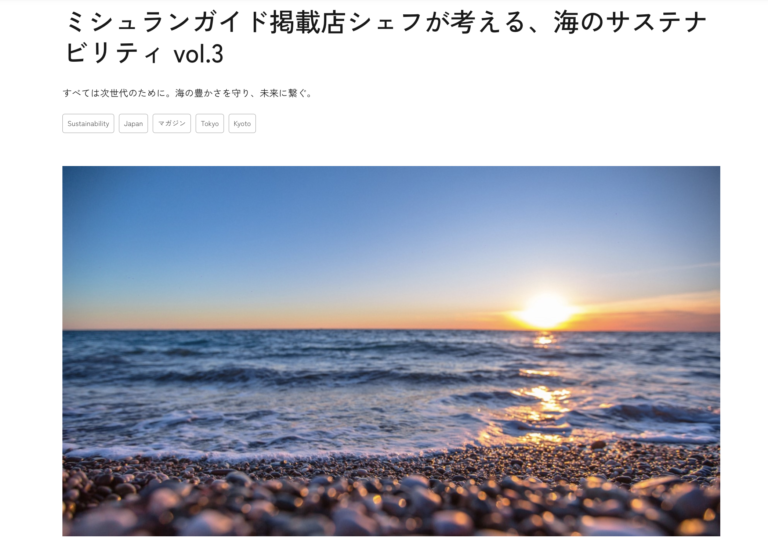 ミシュランガイドWEBマガジンに掲載いただきました