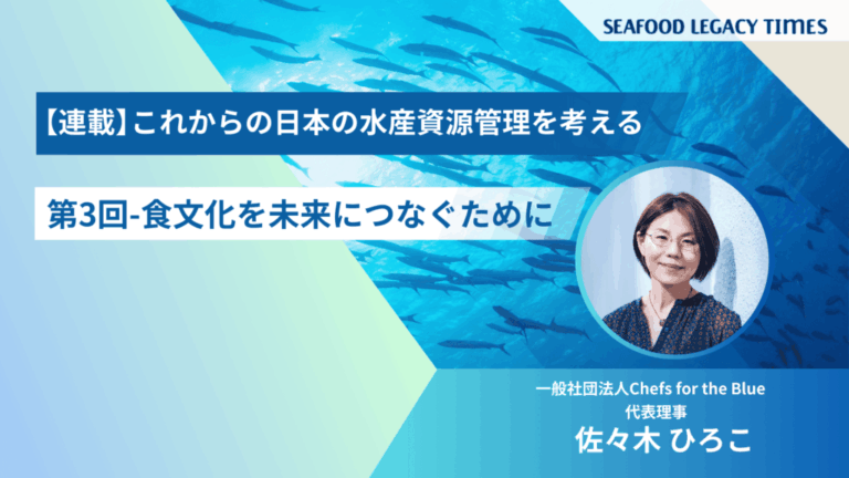 代表 佐々木ひろこの記事が、SEAFOOD LEGACY TIMES 5th に掲載されました。